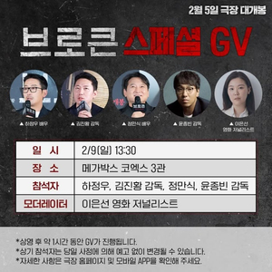 영화 브로큰 GV 2/9(일) 티켓 양도