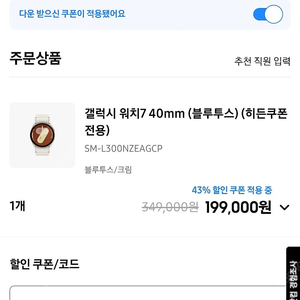 갤럭시워치7 15만 할인쿠폰