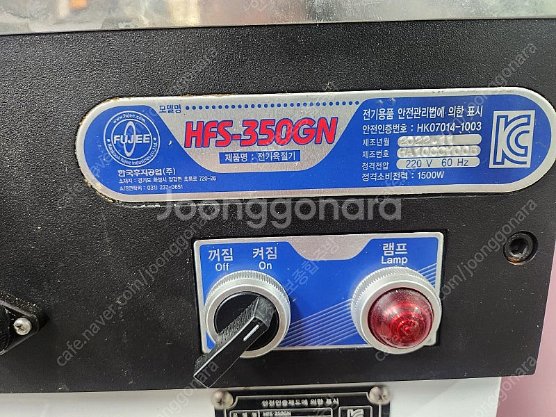 전기 육절기 후지 HFS-350GN--3