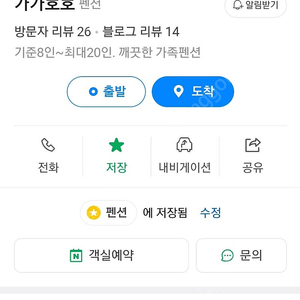 가가호호 숙박권 (2/8 - 2/9)