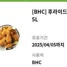 BHC 후라이드+콜라1.25L 팝니다.