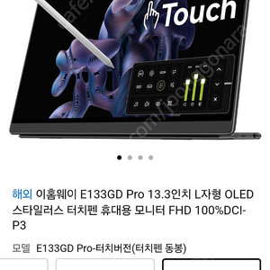 홈웨이 e133gd pro 13.3인치 휴대용 모니터