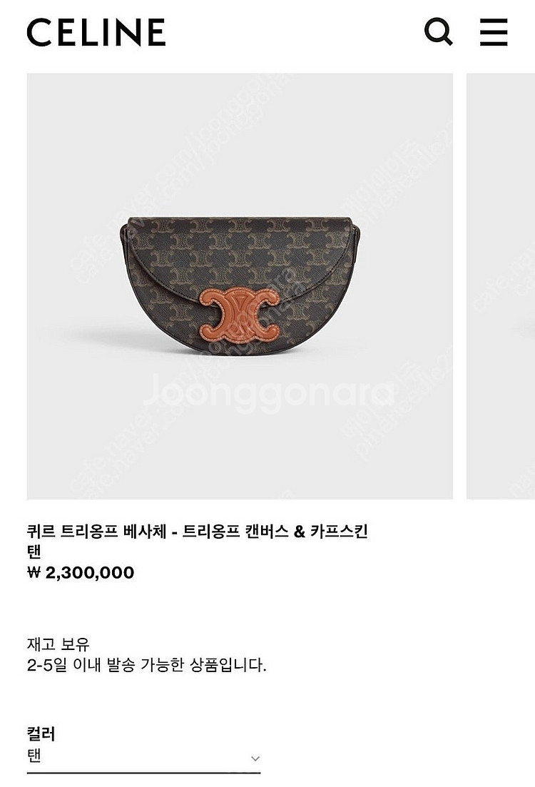 셀린느 퀴르 트리옹프 베사체(공홈구매,풀박,이너)--5