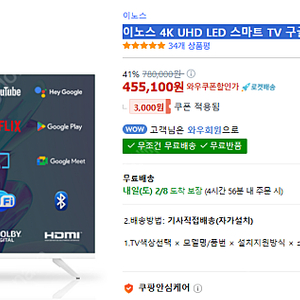 이노스 4K UHD LED 스마트 TV 구글 화이트 에디션 (50인치)