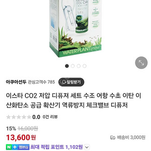 이스타 CO2 저압 디퓨져 세트 새제품 리필1개더