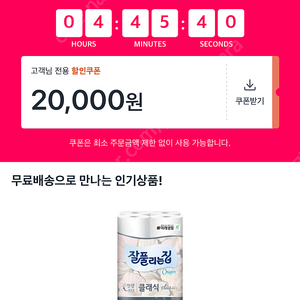 쿠팡 웰컴 쿠폰 2만원권 판매합니다