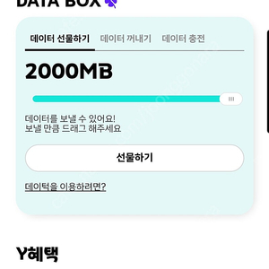 KT 데이터 2기가 판매(Y박스)