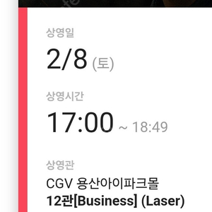 (정가양도) cgv 용산아이파크몰점 브로큰 무대인사 1인석