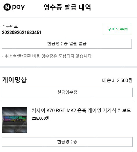 커세어 K70 RGB MK2 은축 게이밍 기계식 키보드...--1