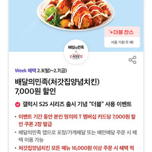 T데이 배달의민족 처갓집양념치킨 7천원 할인 쿠폰 100원