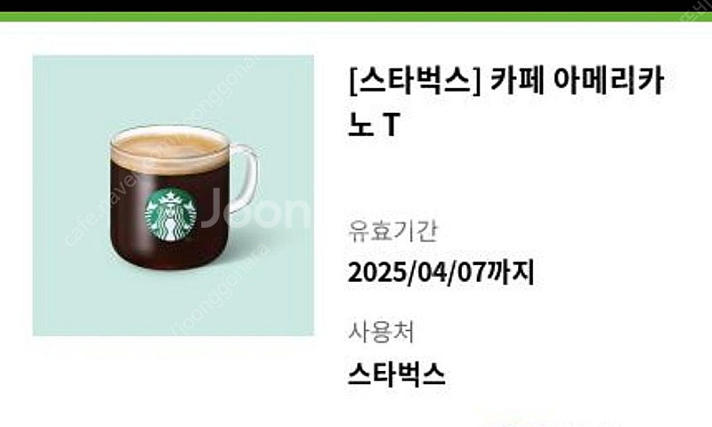 스타벅스 아메리카노 기프티콘 팝니다.--0