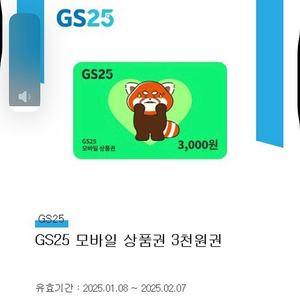 GS25 모바일 상품권 3천원권(오늘까지) 급쳐