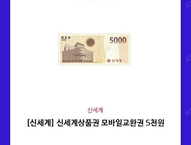 [신세계]신세계상품권 모바일교환권 판매합니다.--0