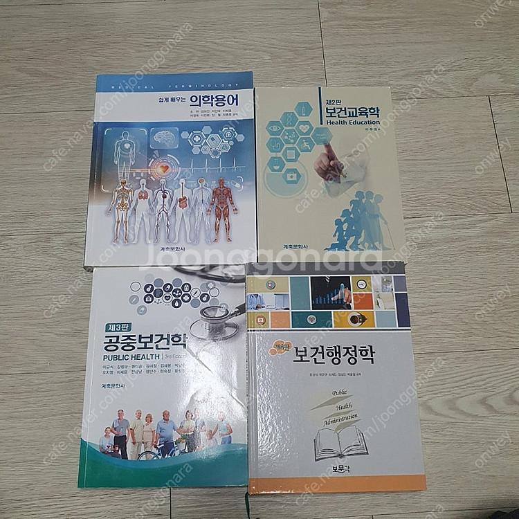 보건행정학 (보문각)/쉽게배우는 의학용어 (계축문화사)...--0