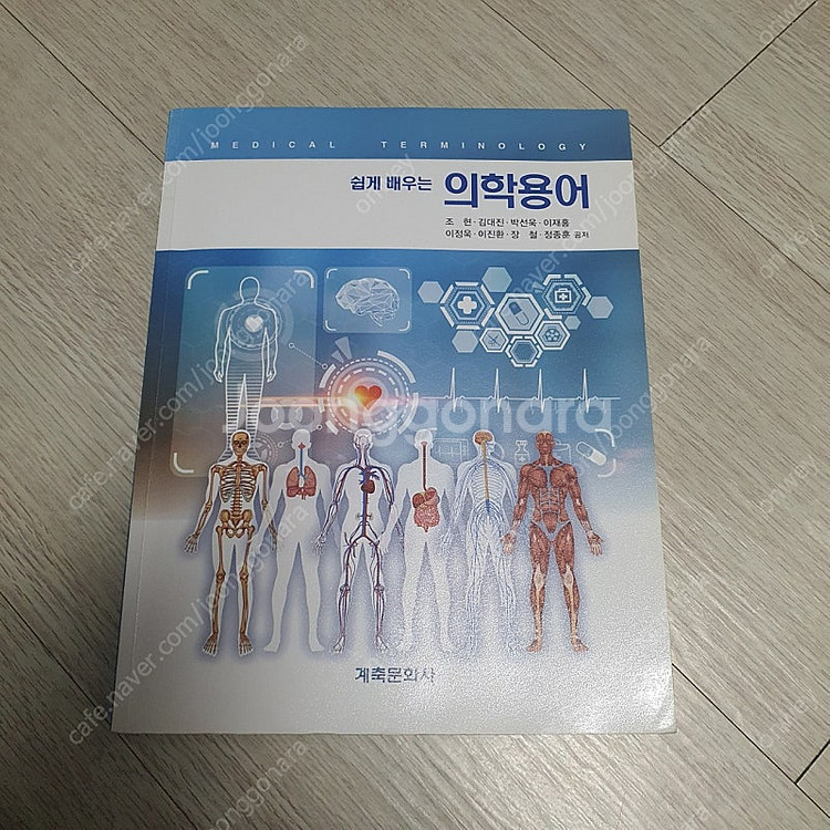 보건행정학 (보문각)/쉽게배우는 의학용어 (계축문화사)...--2