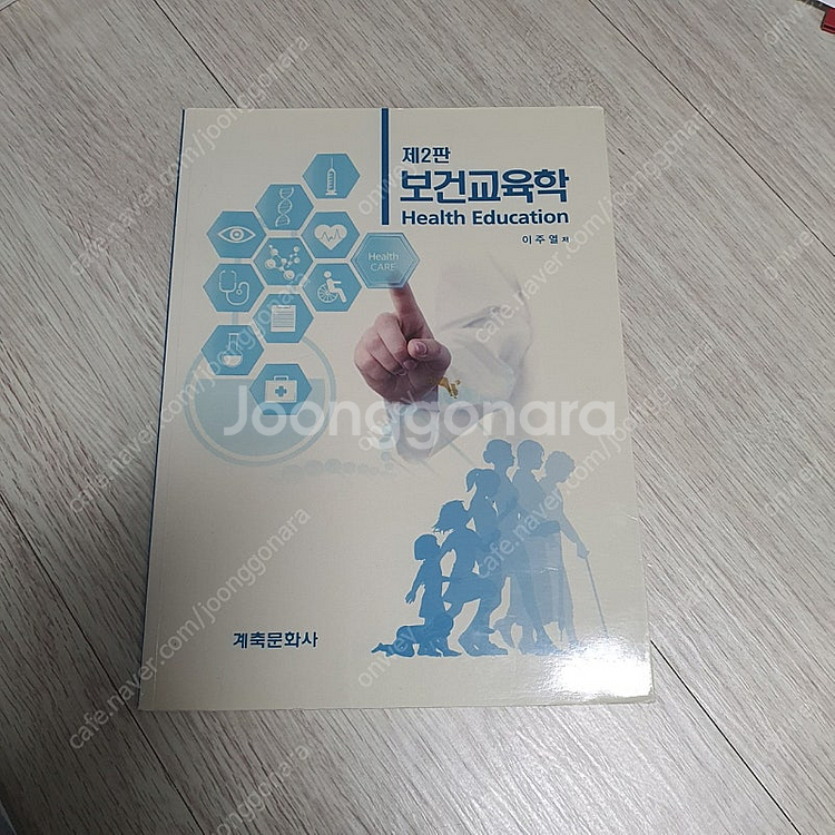 보건행정학 (보문각)/쉽게배우는 의학용어 (계축문화사)...--3