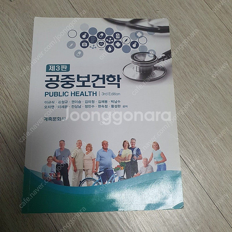 보건행정학 (보문각)/쉽게배우는 의학용어 (계축문화사)...--4