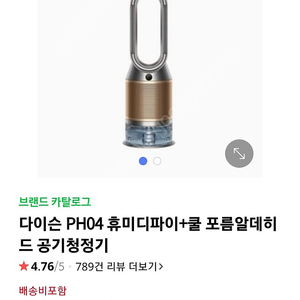 다이슨 ph04 휴미디파이 공기청정기 판매해요