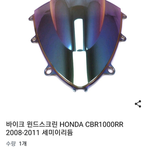 CBR1000RR 윈드실드