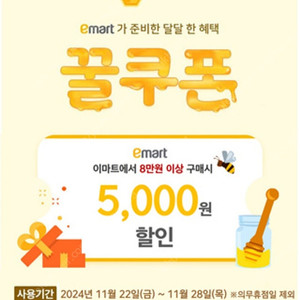 이마트 5000원 할인 쿠폰 1000원에 판매