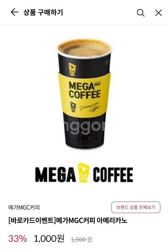 MGC커피 핫아메리카노쿠폰 1천원팝니다--0