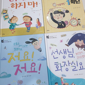 송재환선생님의 초등1학년 생활가이드