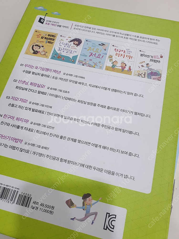 송재환선생님의 초등1학년 생활가이드--3