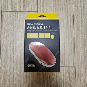 충전식 손난로 보조배터리