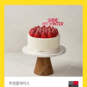 투썸플레이스 화이트스초생