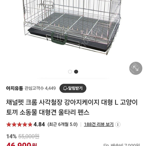 애견 사각케이지(L)