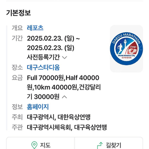 대구 마라톤 하프 남자100 여자95 양도합니다