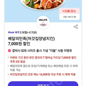 티데이 쿠폰 각500원 요기요 처갓집 마켓컬리 cgv쿰보