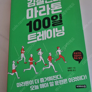 김철언 마라톤100일 트레이닝