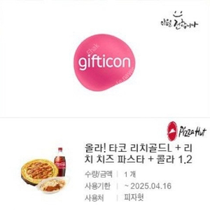 피자헛 올라 타코 리치골드L + 리치치즈 파스타 콜라