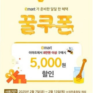 이마트 8만이상 5천 할인쿠폰500 지점확인