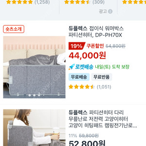 새상품) 듀플렉스 파티션 히터 워머 발난로 파티션난로 택포25000