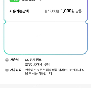 CU 모바일상품권/모바일금액권 1천원 700원 2/7 오늘까지!!