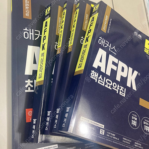 해커스 AFPK 2023 2022 핵심요약집 핵심문제집 최종모의고사