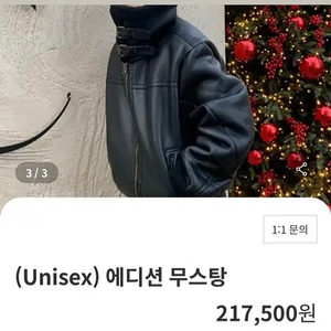 남여공용 무스탕