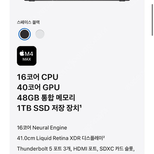 공홈 미개봉 맥북 프로 16인치 M4 Max 48g 1tb 최상위