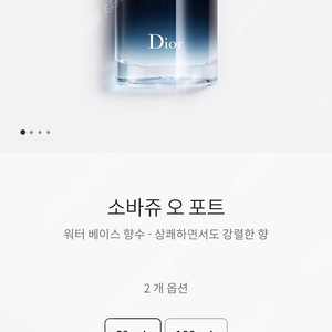 디올 소바쥬 오포트 향수 60ml