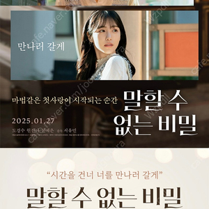 9일 말할수없는비밀 무대인사. E열통로옆석 롯데시네마 월드타워