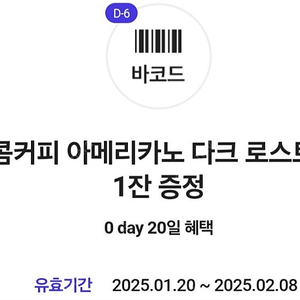 달콤커피 아메리카노 다크로스트(R) 300원(2/8까지)