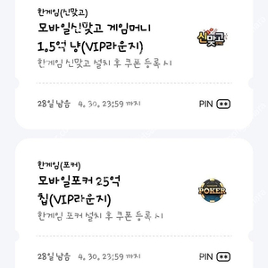 페이코 포커 맞고 쿠폰팝니다 3000