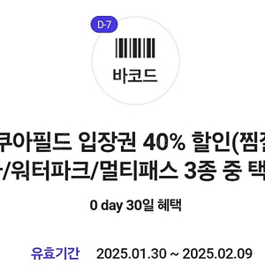 아쿠아필드 40프로 2명 할인권 1000원 (2/9까지)