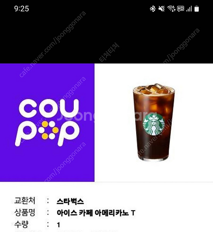 스타벅스 아이스아메리카노--0