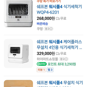 워시폴4 식기세척기