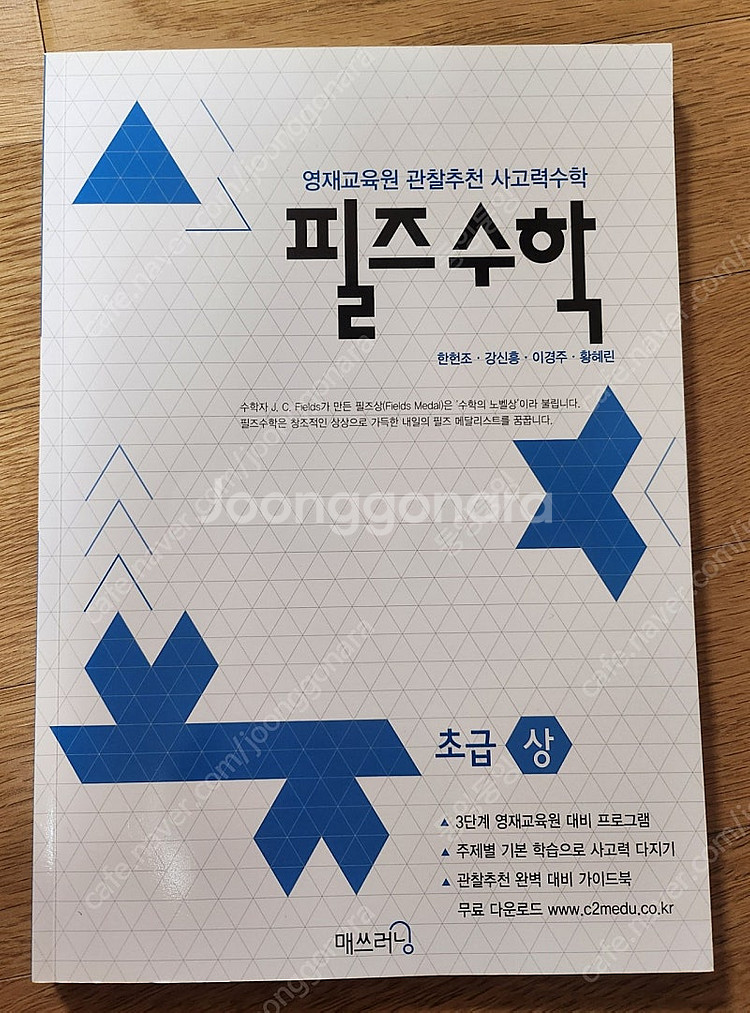 필즈수학 초급 상 (새책)--0