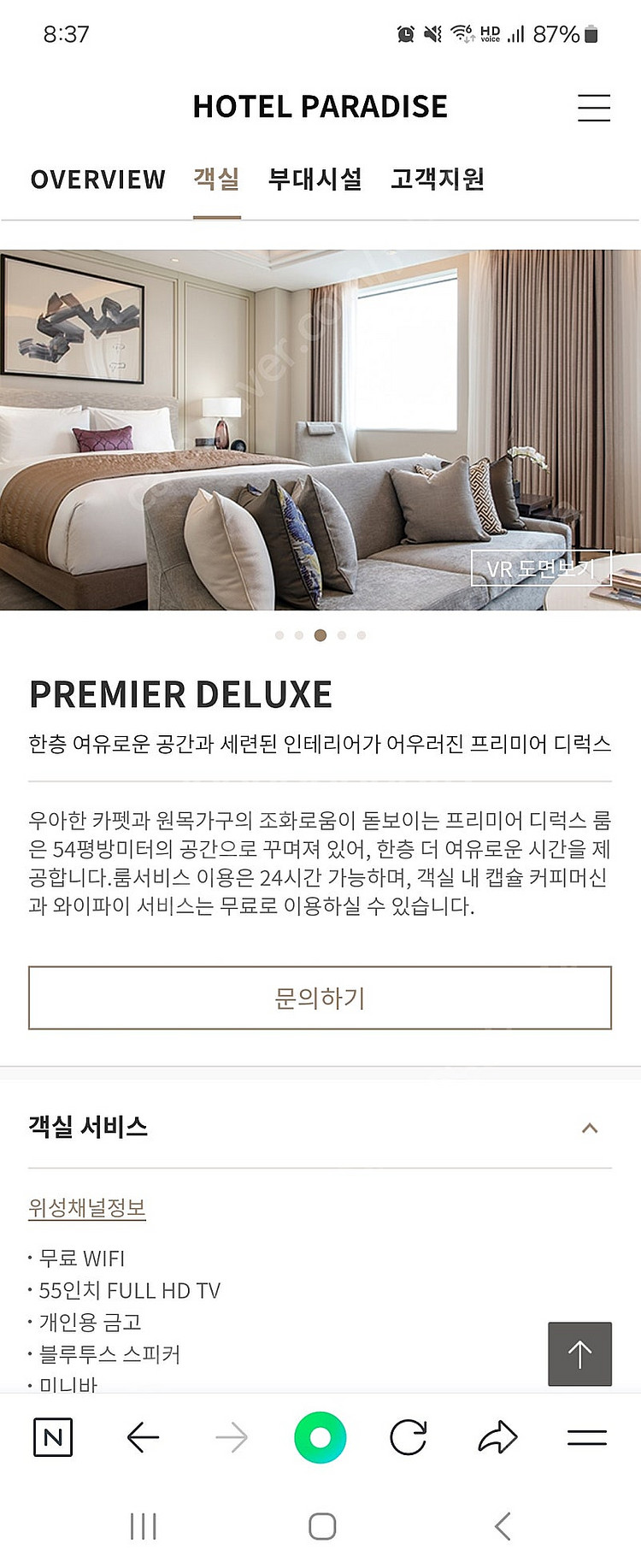 3/3 파라다이스시티호텔 숙박권 프리미어디럭스 트윈룸--0