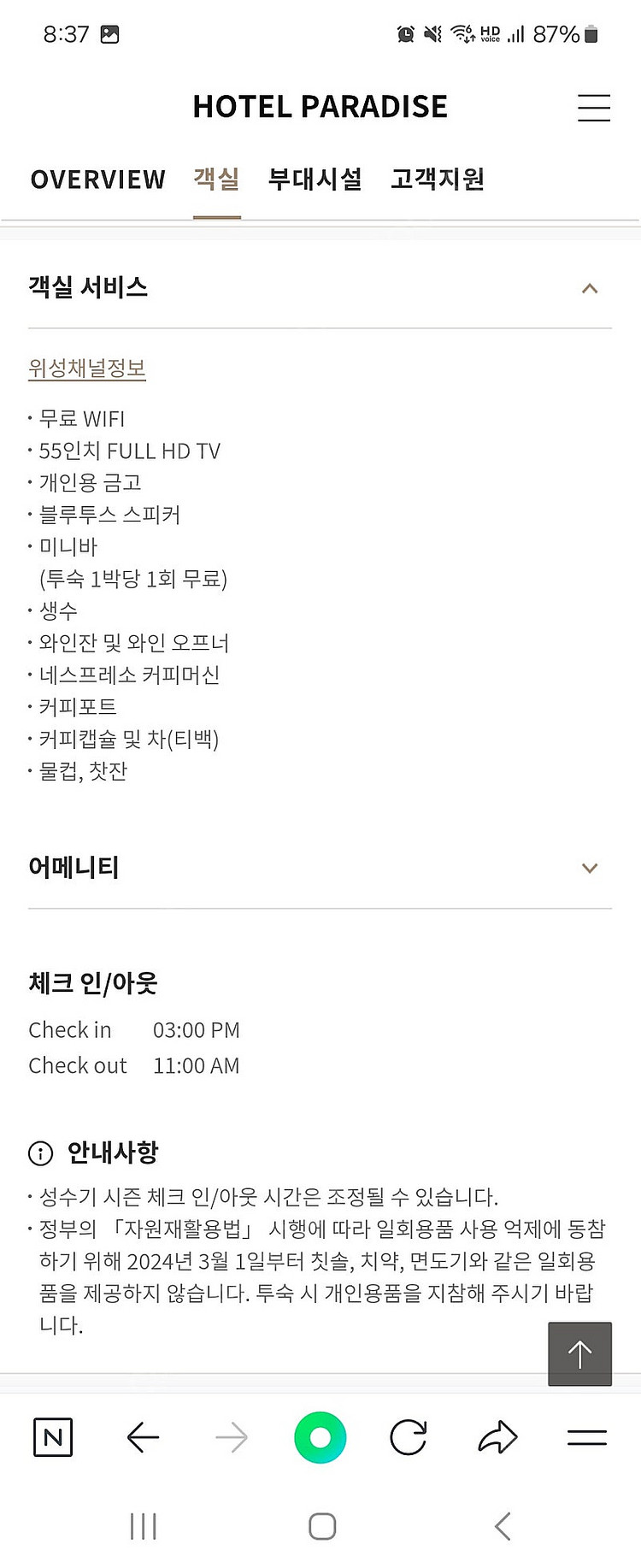 3/3 파라다이스시티호텔 숙박권 프리미어디럭스 트윈룸--1